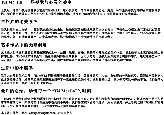 太美啦的拼音 太美啦的拼音