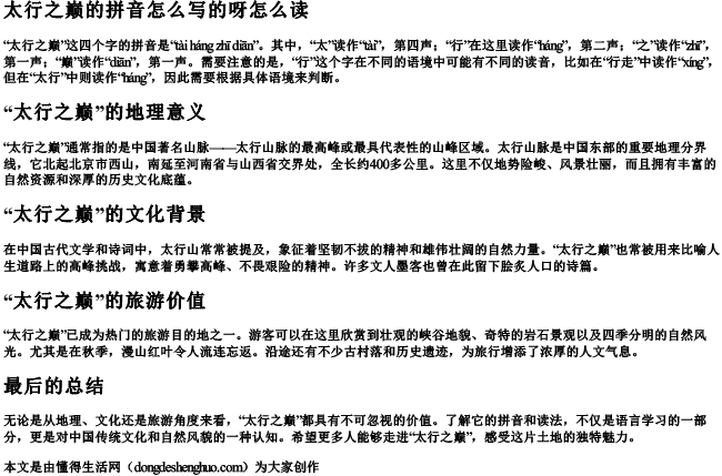 太行之巅的拼音怎么写的呀怎么读 太行之巅的拼音怎么写的呀怎么读