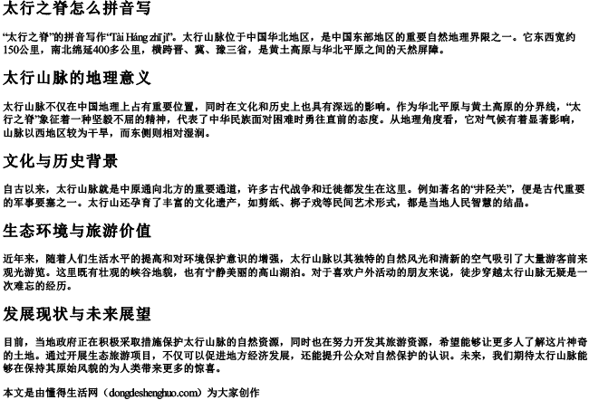太行之脊怎么拼音写 太行之脊怎么拼音写