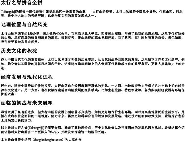 太行之脊拼音全拼