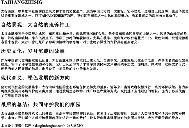 太行之脊拼音大写 太行之脊拼音大写