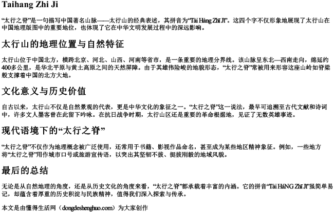 太行之脊拼音怎么写