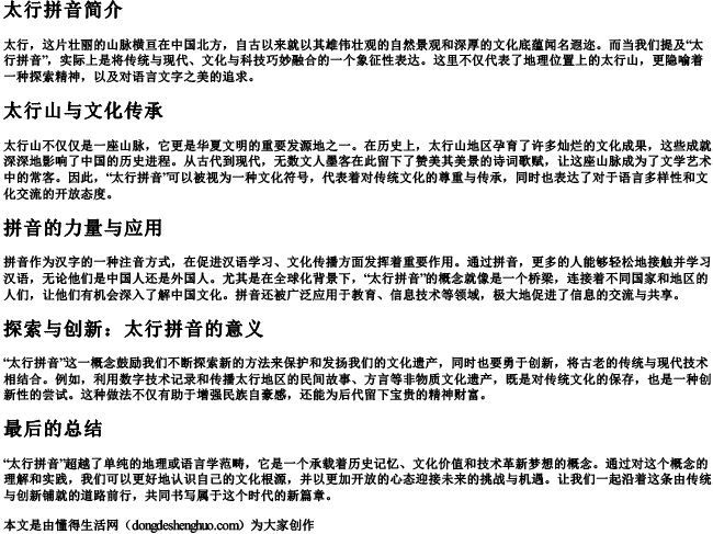太行拼音 太行拼音
