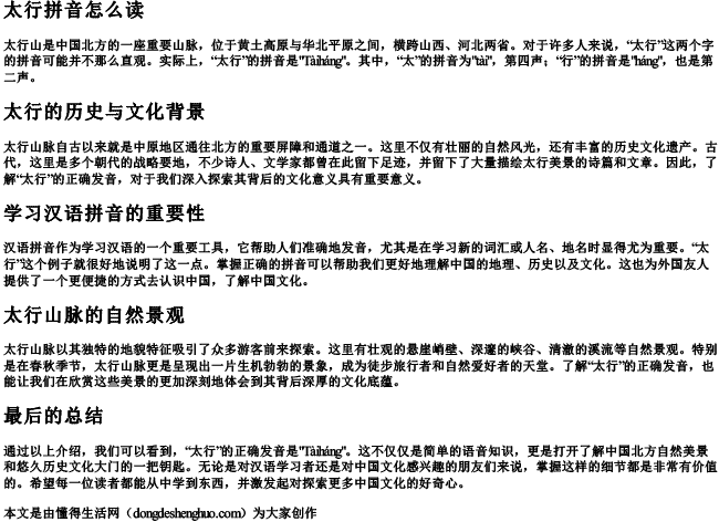 太行拼音怎么读 太行拼音怎么读