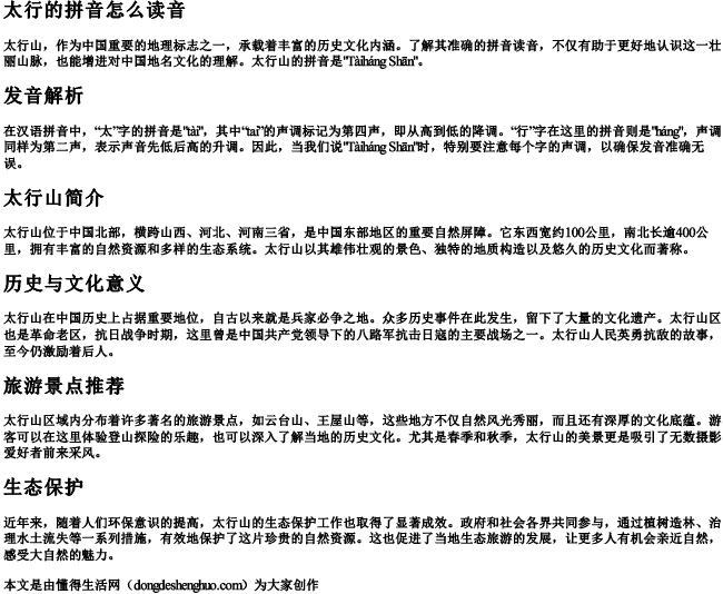 太行的拼音怎么读音 太行的拼音怎么读音