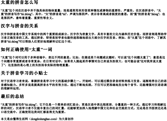 太重的拼音怎么写 太重的拼音怎么写
