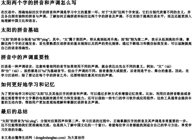 太阳两个字的拼音和声调怎么写 太阳两个字的拼音和声调怎么写