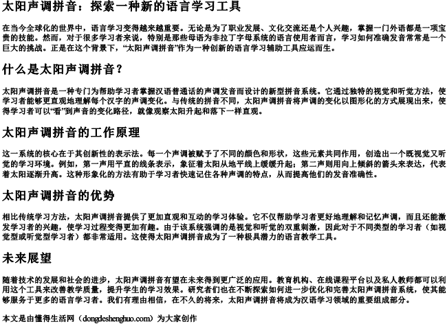 太阳声调拼音.docx免费下载(word版可打印)