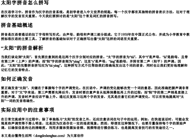 太阳字拼音怎么拼写