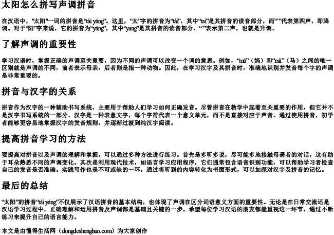 太阳怎么拼写声调拼音