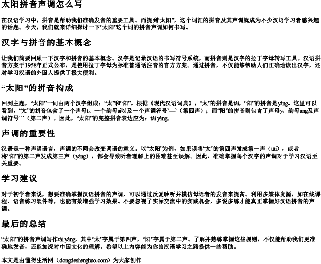 太阳拼音声调怎么写 太阳拼音声调怎么写