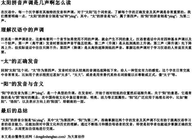 太阳拼音声调是几声啊怎么读