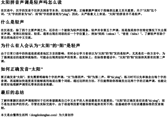 太阳拼音声调是轻声吗怎么读 太阳拼音声调是轻声吗怎么读