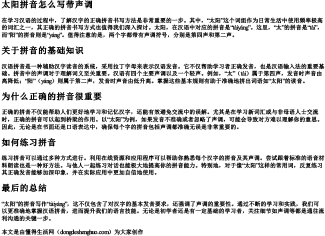 太阳拼音怎么写带声调