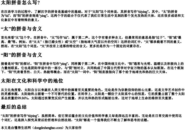 太阳拼音怎么写？.docx免费下载(word版可打印)