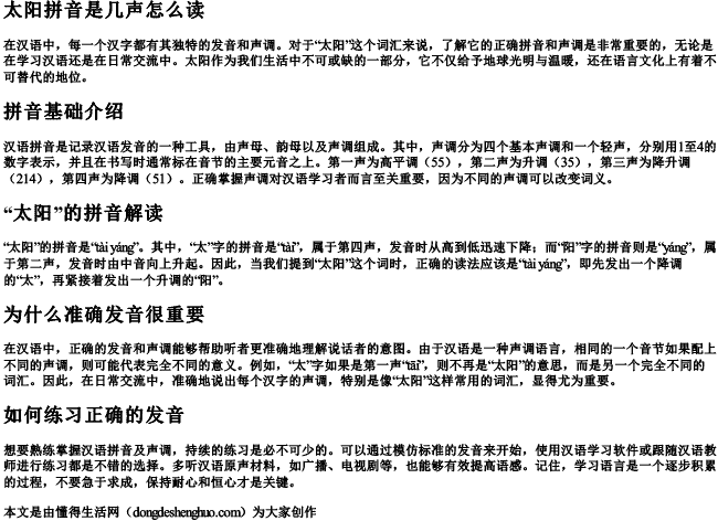 太阳拼音是几声怎么读
