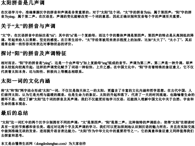 太阳拼音是几声调 太阳拼音是几声调