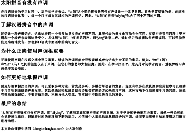 太阳拼音有没有声调 太阳拼音有没有声调