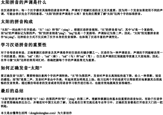 太阳拼音的声调是什么