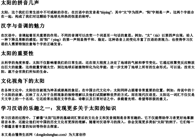 太阳的拼音几声