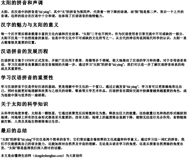 太阳的拼音和声调 太阳的拼音和声调