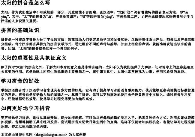 太阳的拼音是怎么写 太阳的拼音是怎么写