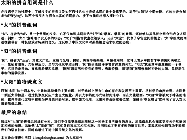 太阳的拼音组词是什么 太阳的拼音组词是什么