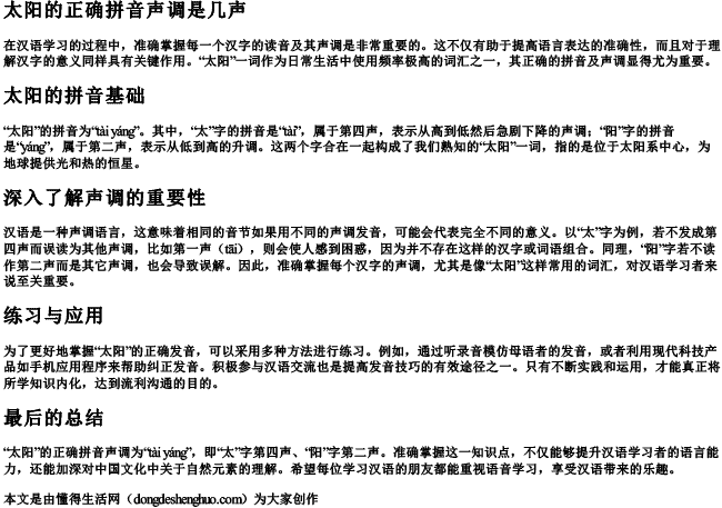 太阳的正确拼音声调是几声 太阳的正确拼音声调是几声