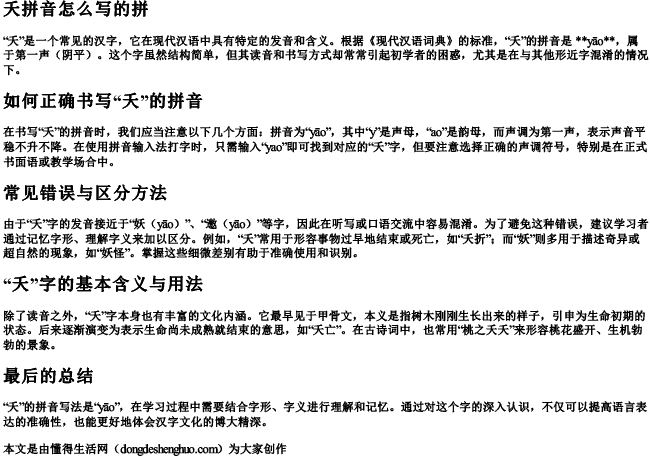 夭拼音怎么写的拼 夭拼音怎么写的拼