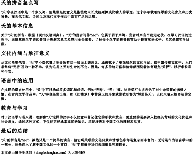 夭的拼音怎么写 夭的拼音怎么写