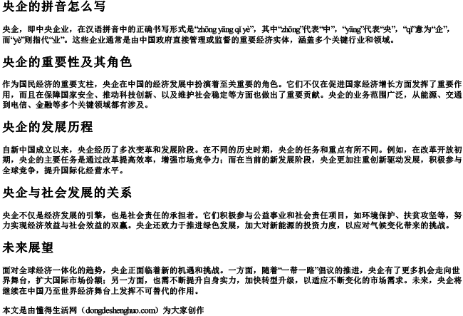 央企的拼音怎么写