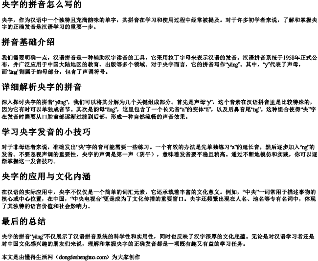 央字的拼音怎么写的