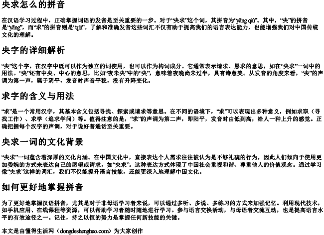 央求怎么的拼音