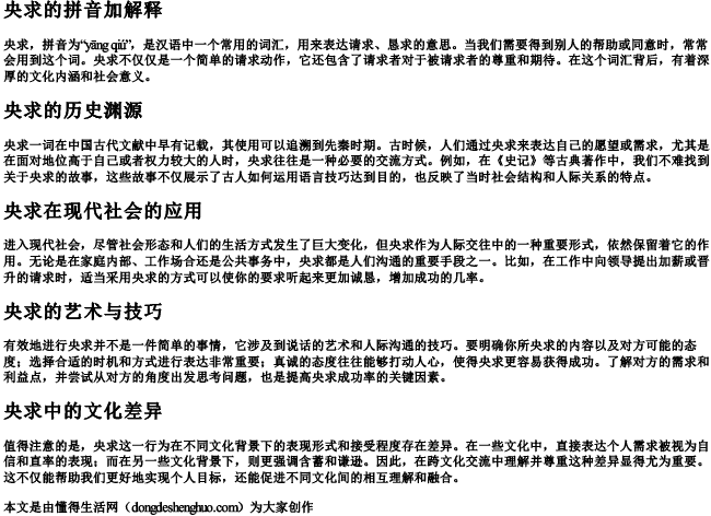 央求的拼音加解释