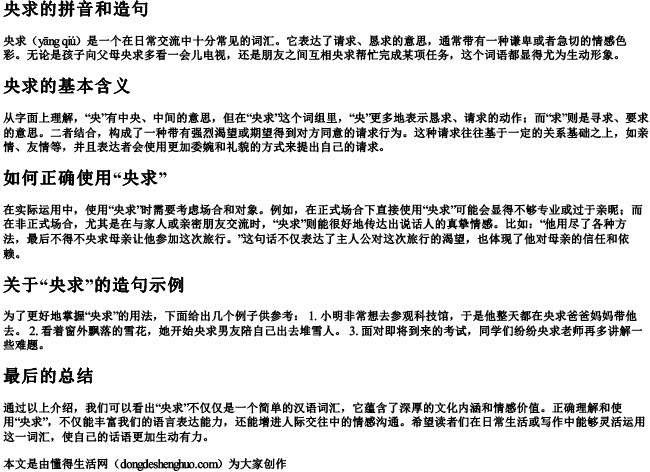 央求的拼音和造句