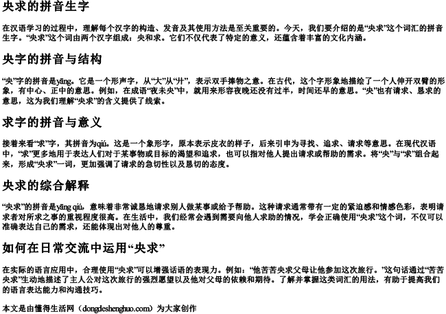 央求的拼音生字