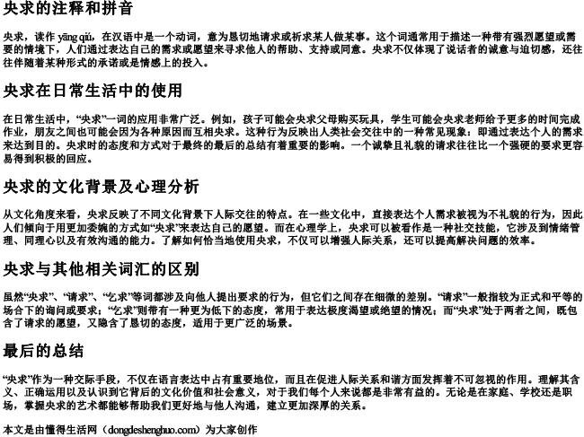 央求的注释和的拼音