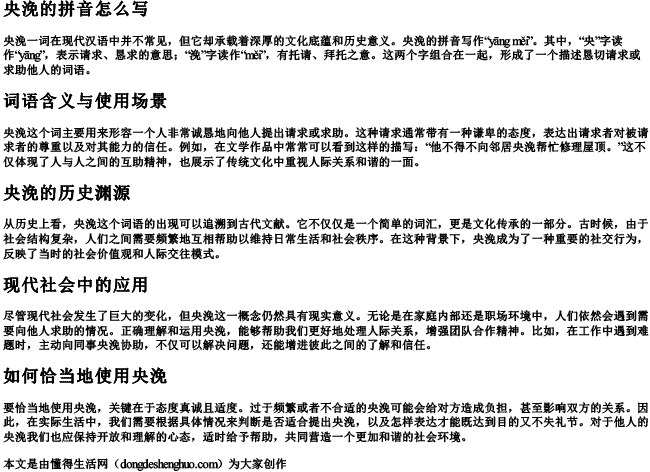 央浼的拼音怎么写 央浼的拼音怎么写