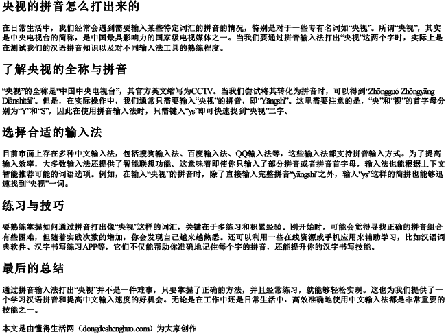 央视的拼音怎么打出来的