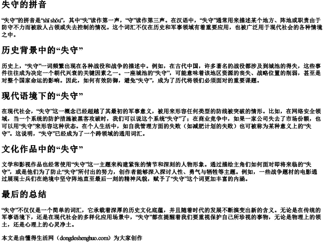 失守的拼音.docx免费下载(word版可打印)