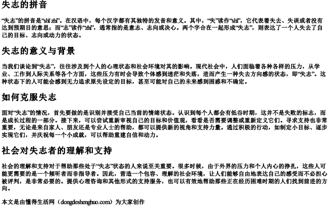 失志的拼音.docx免费下载(word版可打印)