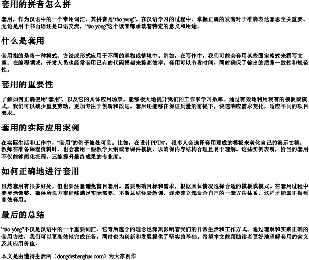 套用的拼音怎么拼