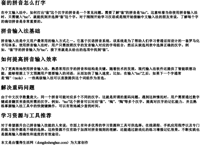 套的拼音怎么打字.docx免费下载(word版可打印)