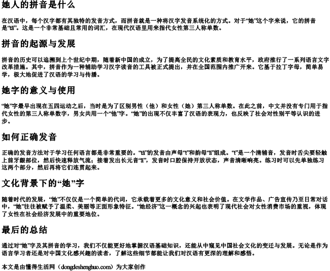她人的拼音是什么 她人的拼音是什么