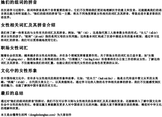 她们的组词的拼音 她们的组词的拼音