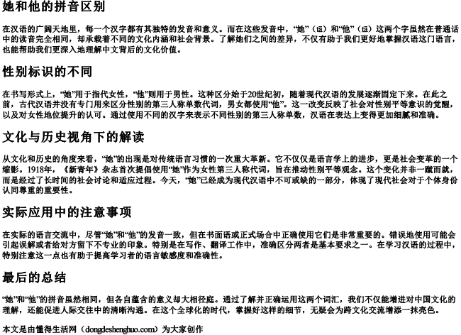她和他的拼音区别