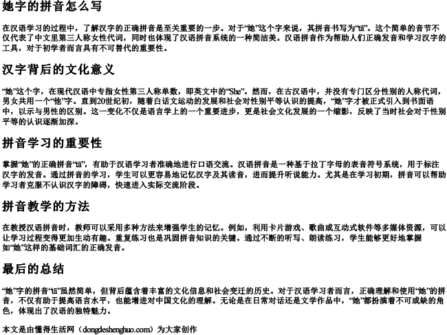 她字的拼音怎么写 她字的拼音怎么写