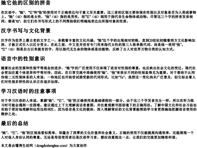 她它他的区别的拼音