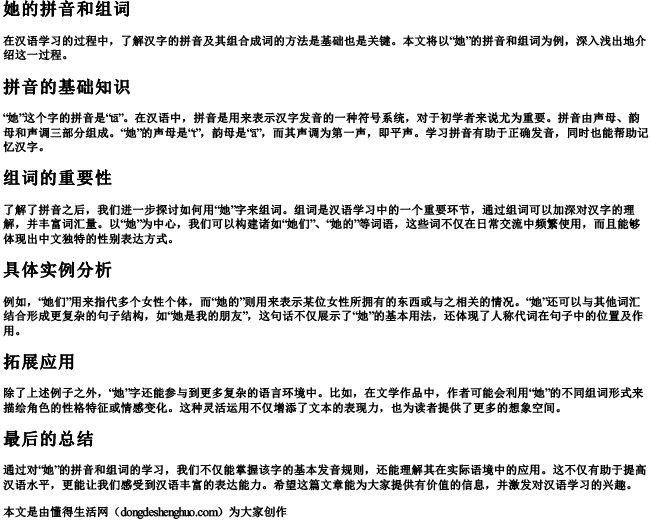 她的拼音和组词