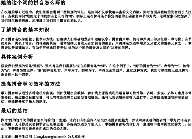她的这个词的拼音怎么写的